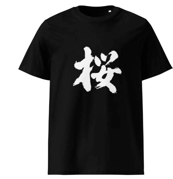 Sakura (桜) Japanese Kanji T-Shirt Black